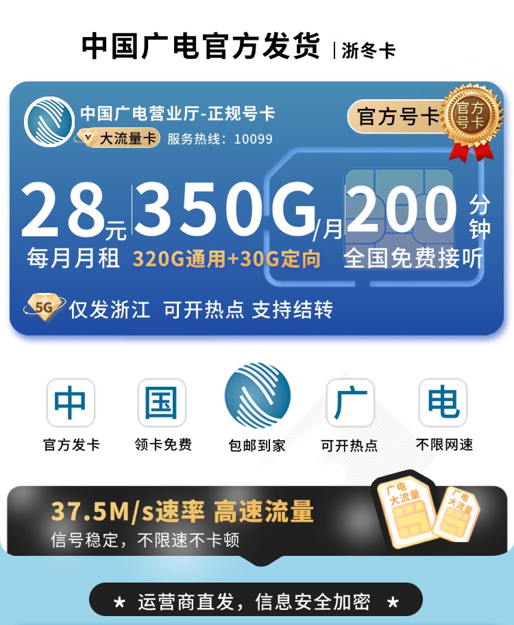 浙江广电浙冬卡